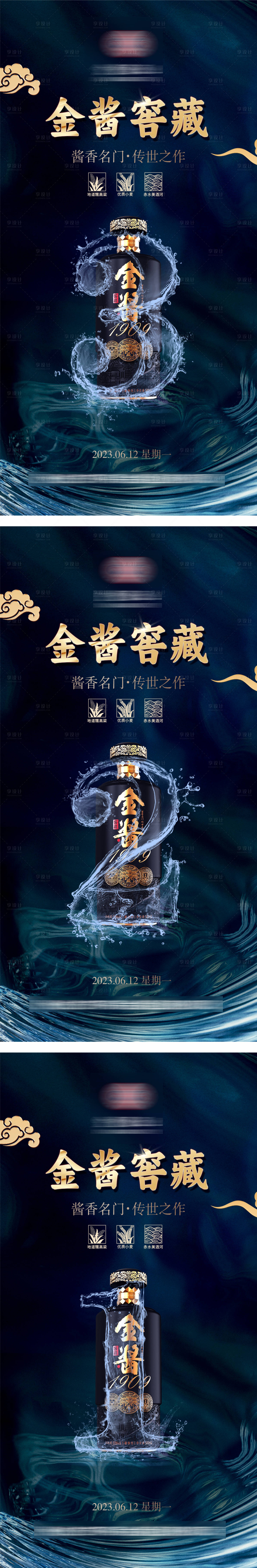 源文件下載【白酒上市倒計時貼圖】編號：16170025460404884