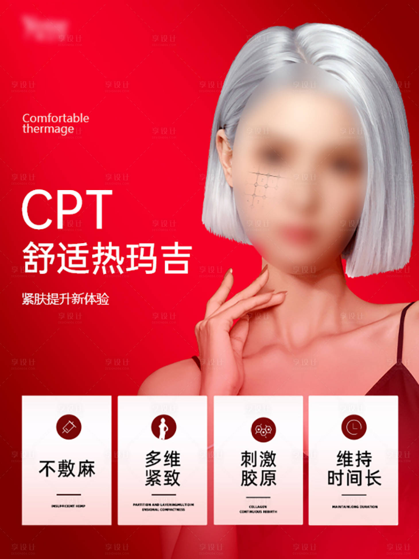 源文件下载【享设计】搜索编号：34350025577367557【医美海报】