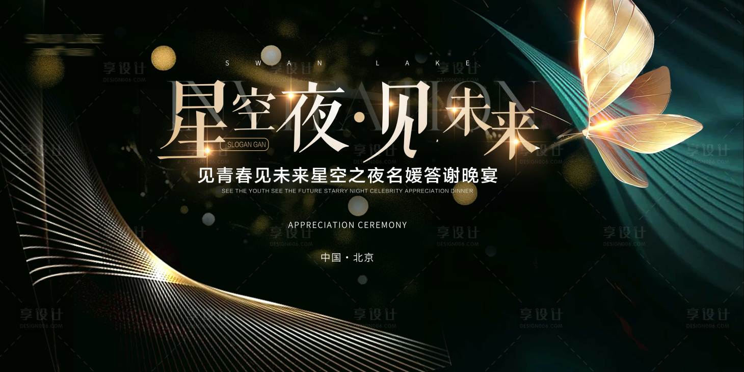 源文件下載【享設計】搜索編號：30580026011419839【星空晚宴】