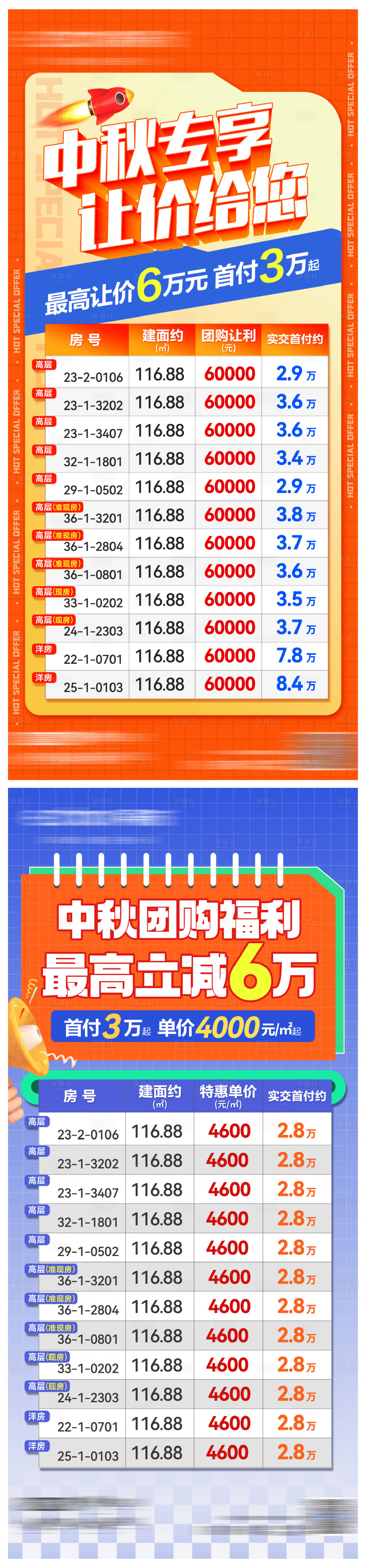源文件下载【享设计】搜索编号：66810025733203264【中秋特价房海报】