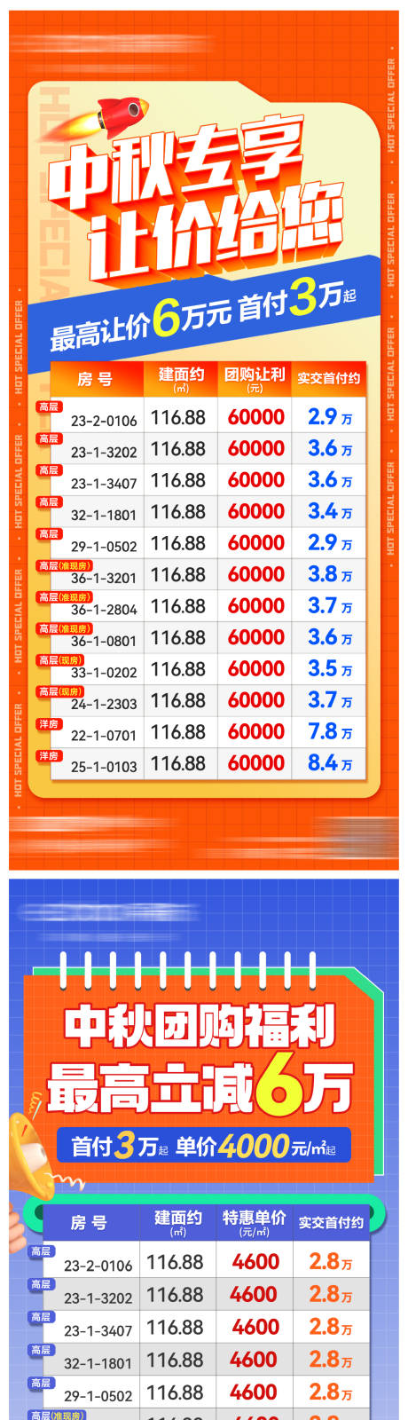 源文件下载【中秋特价房海报】编号：66810025733203264