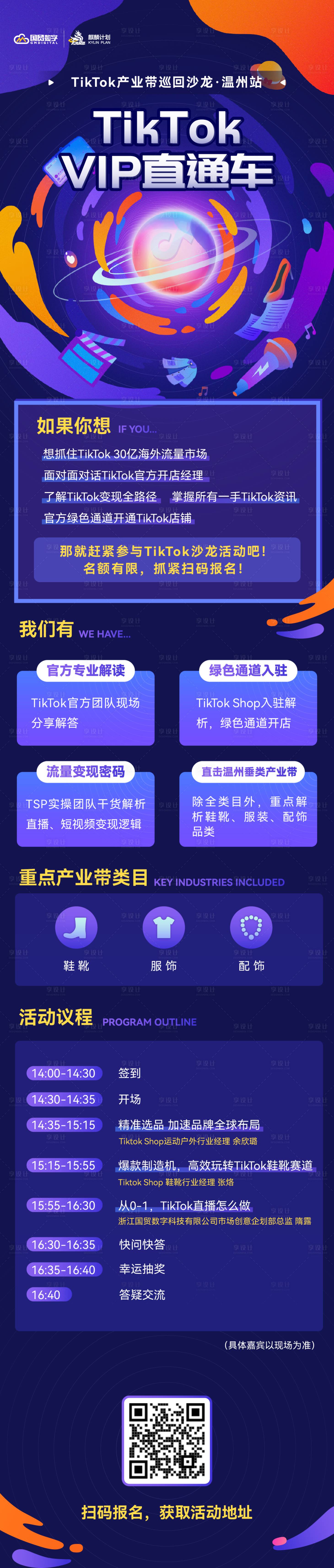 源文件下载【享设计】搜索编号：46940025566466549【TK产业带巡回沙龙】