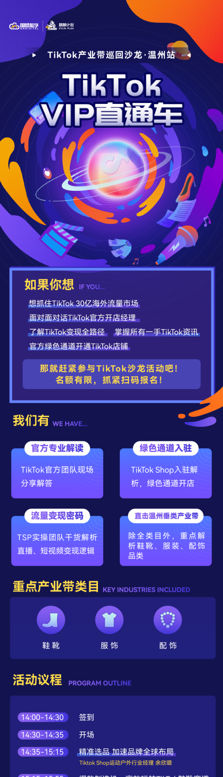 源文件下载【TK产业带巡回沙龙】编号：46940025566466549