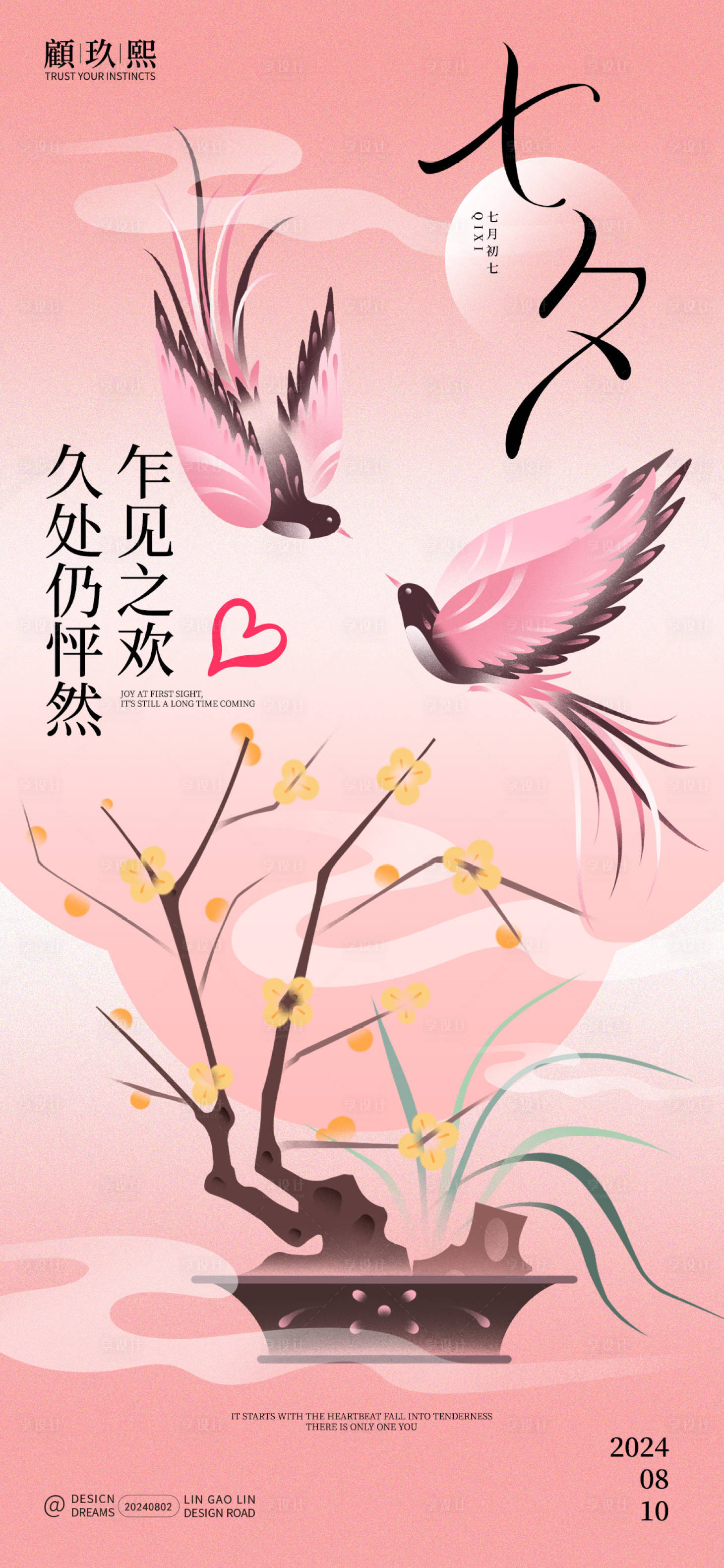 源文件下载【享设计】搜索编号：26460025493486057【七夕海报】