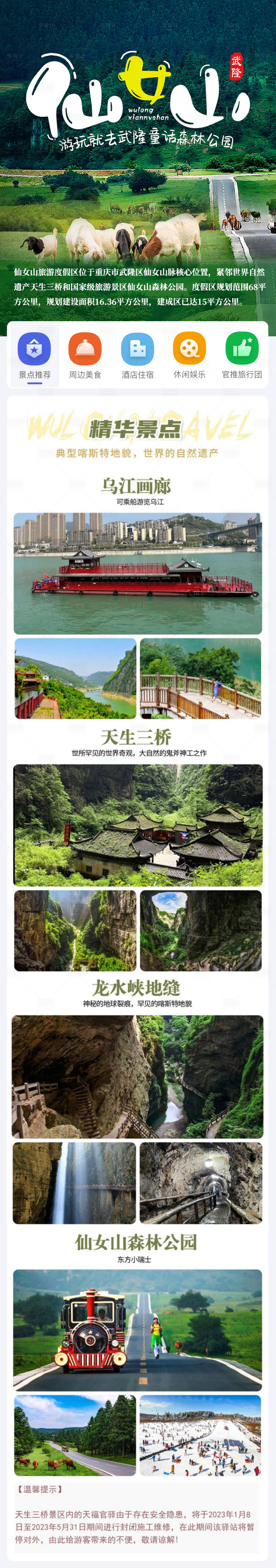源文件下载【享设计】搜索编号：63060025600283597【仙女山旅游攻略详情图】