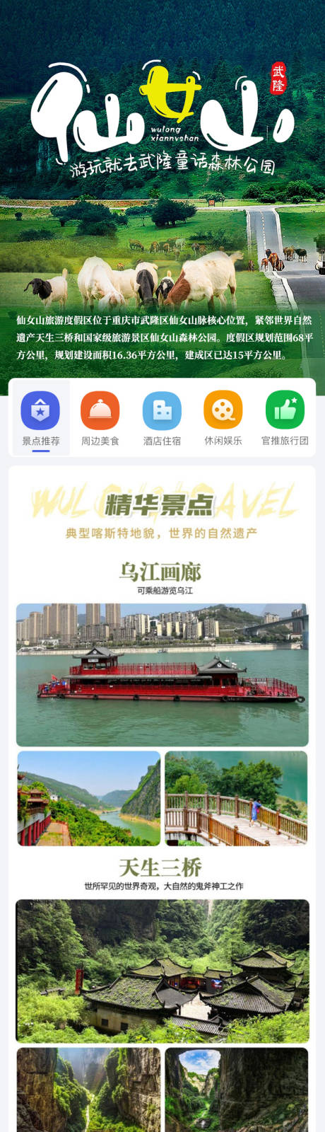 仙女山旅游攻略详情图