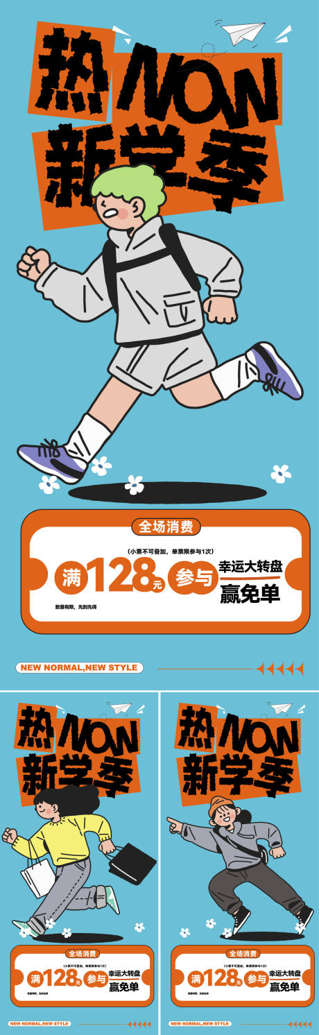 源文件下载【开学季系列海报】编号：61660025822752086