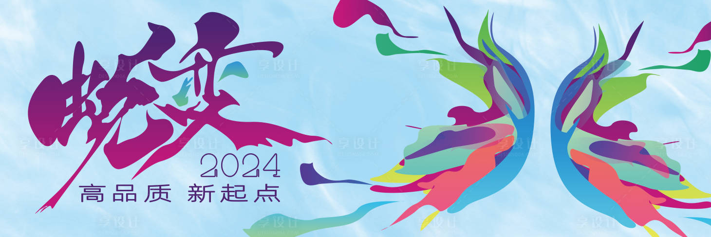 源文件下载【蝶变高品质新起点企业展板】编号：61560025593069902