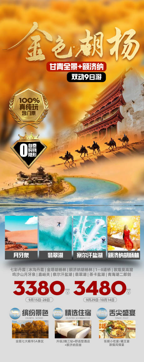 源文件下载【金色胡杨】编号：84010025819727038