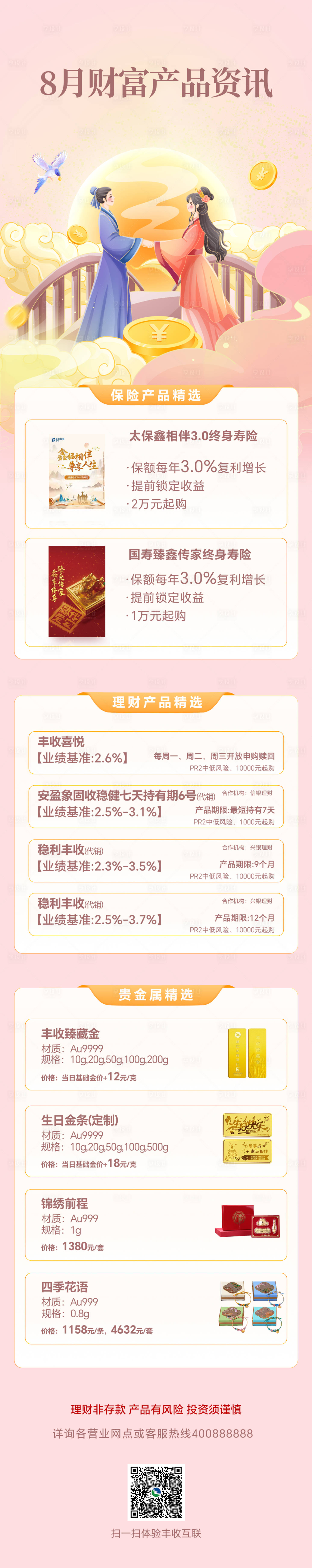 源文件下载【享设计】搜索编号：68190025596525466【七夕财富产品长图】