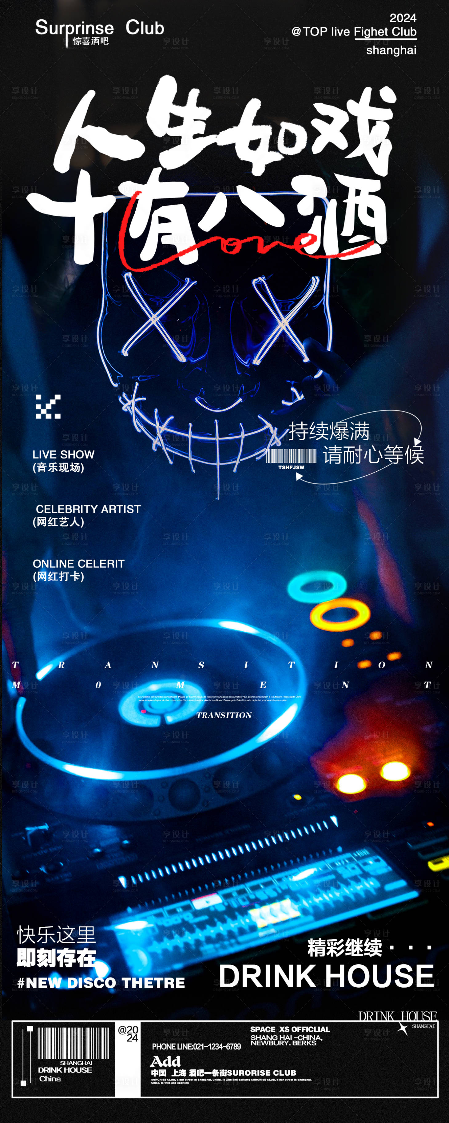 源文件下载【享设计】搜索编号：66620025881346556【酒吧夜店邀约活动订台长图海报】