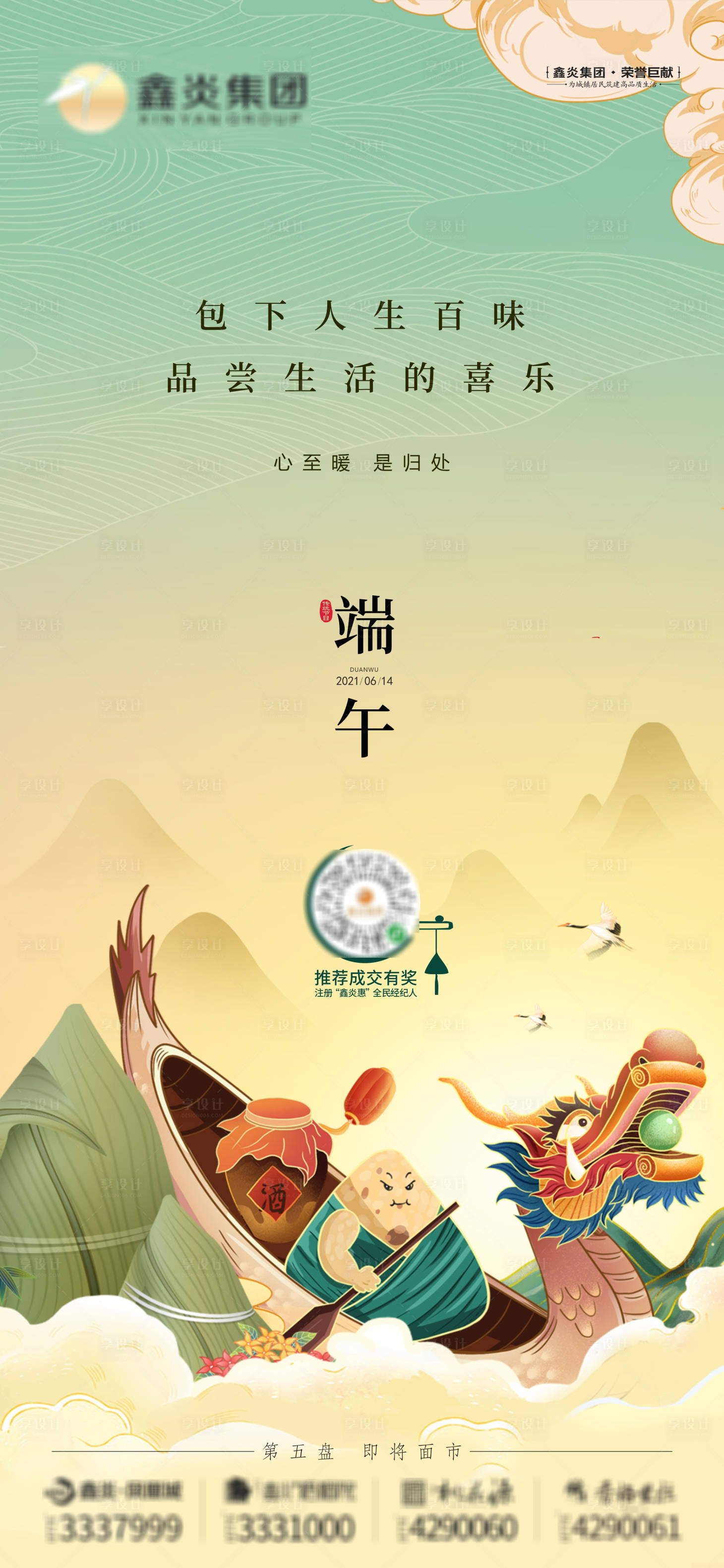 源文件下載【享設(shè)計(jì)】搜索編號(hào)：90320025674624135【端午節(jié)刷屏單圖】
