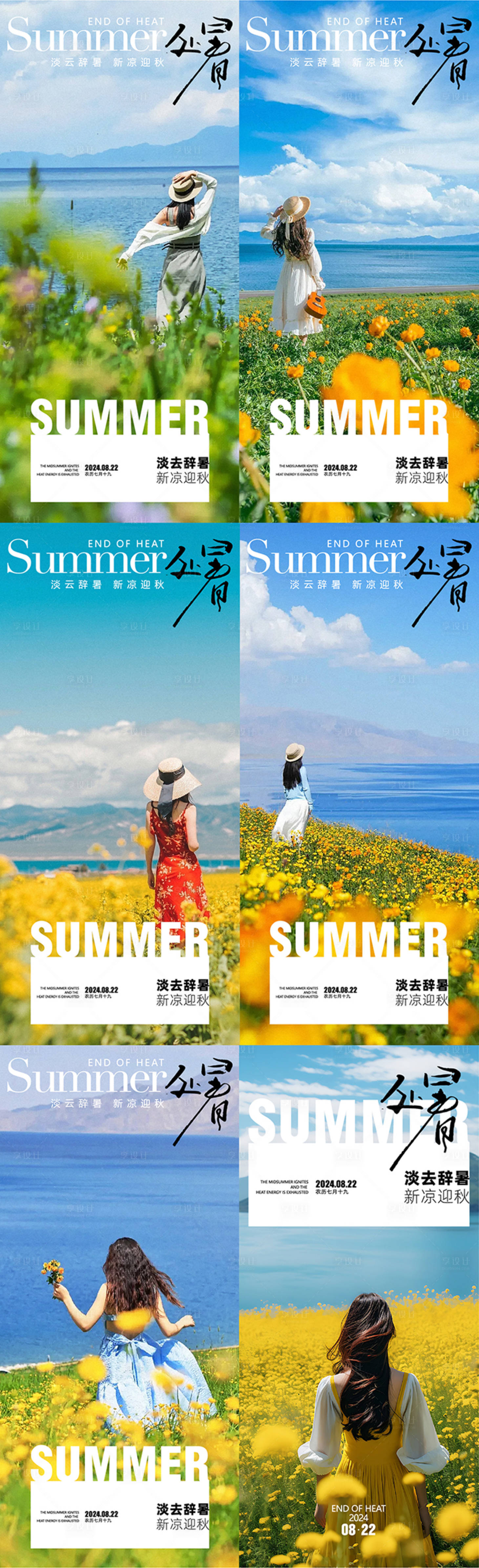 源文件下載【享設計】搜索編號：90880025809886952【處暑】