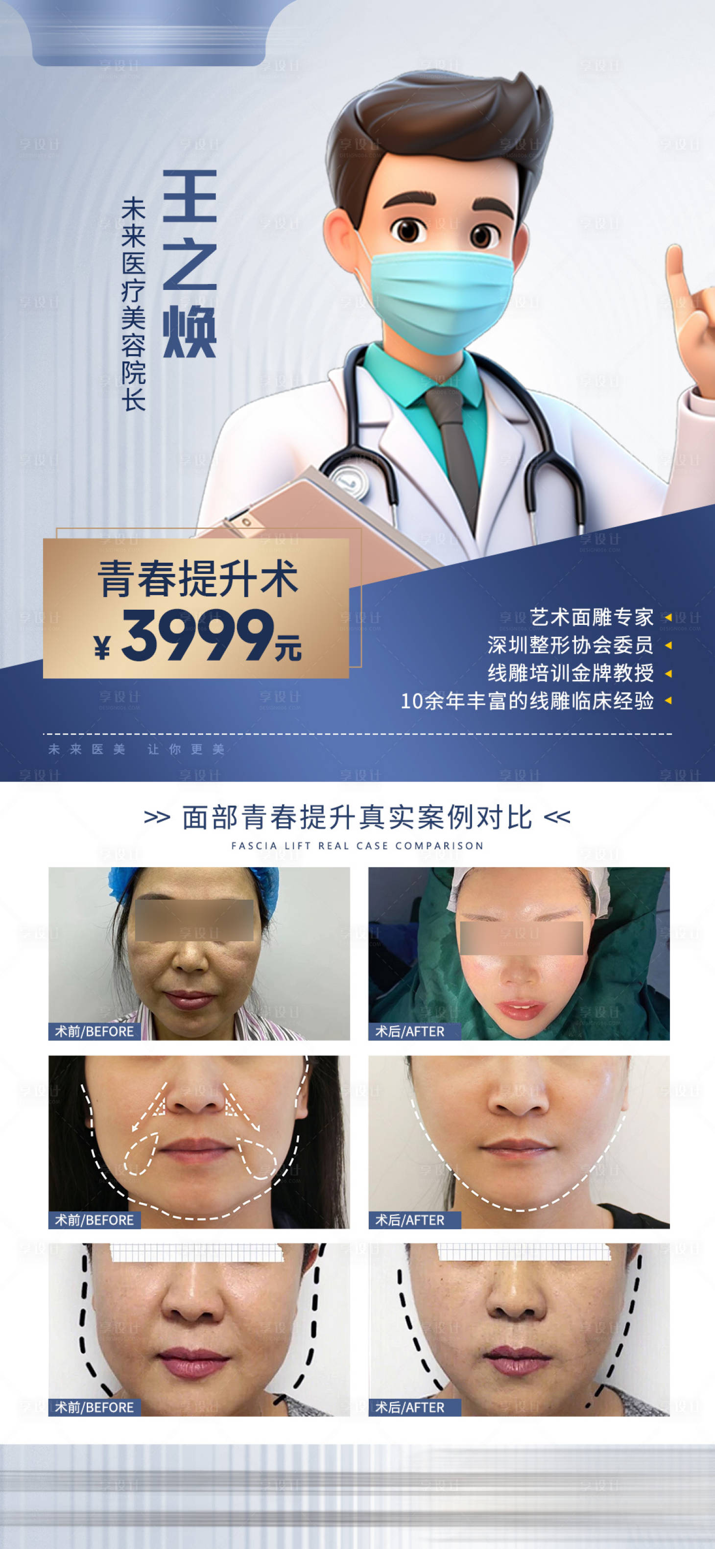 源文件下载【享设计】搜索编号：88020025861296017【医美整形提升抗衰简约海报】