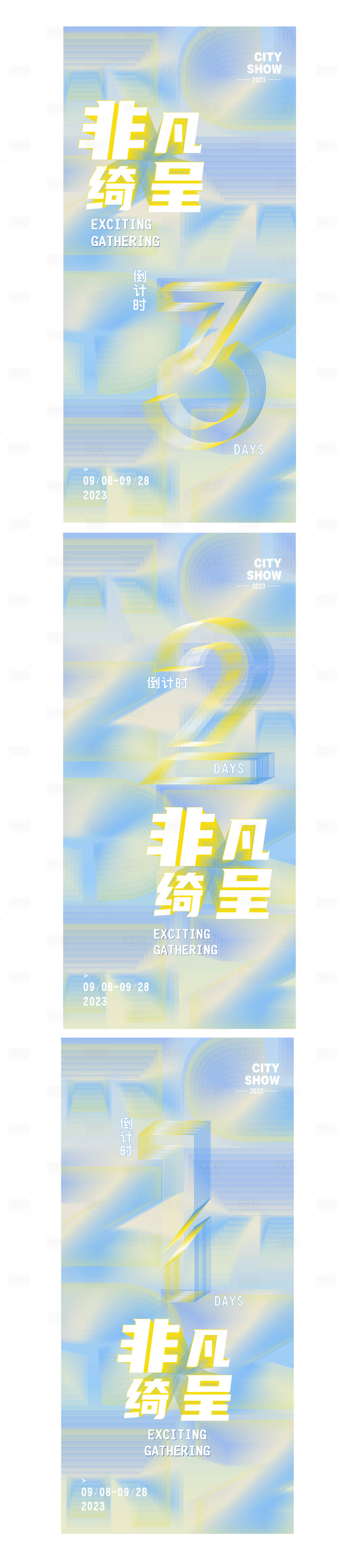 源文件下载【享设计】搜索编号：63380025793939878【潮流倒计时海报】