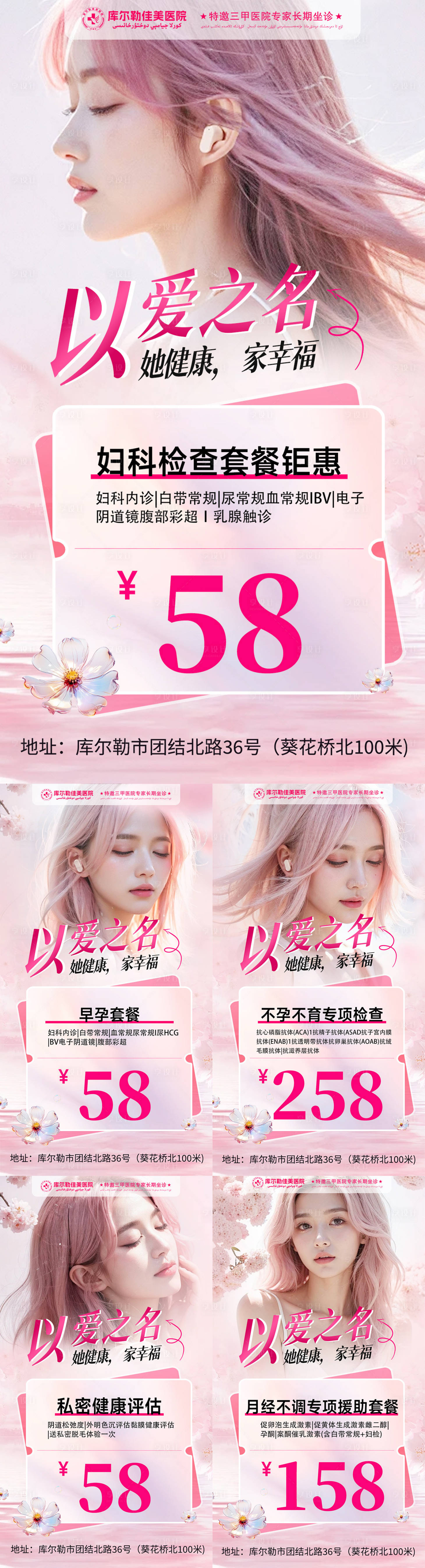 源文件下载【七夕医美活动系列海报】编号：23440025458686618
