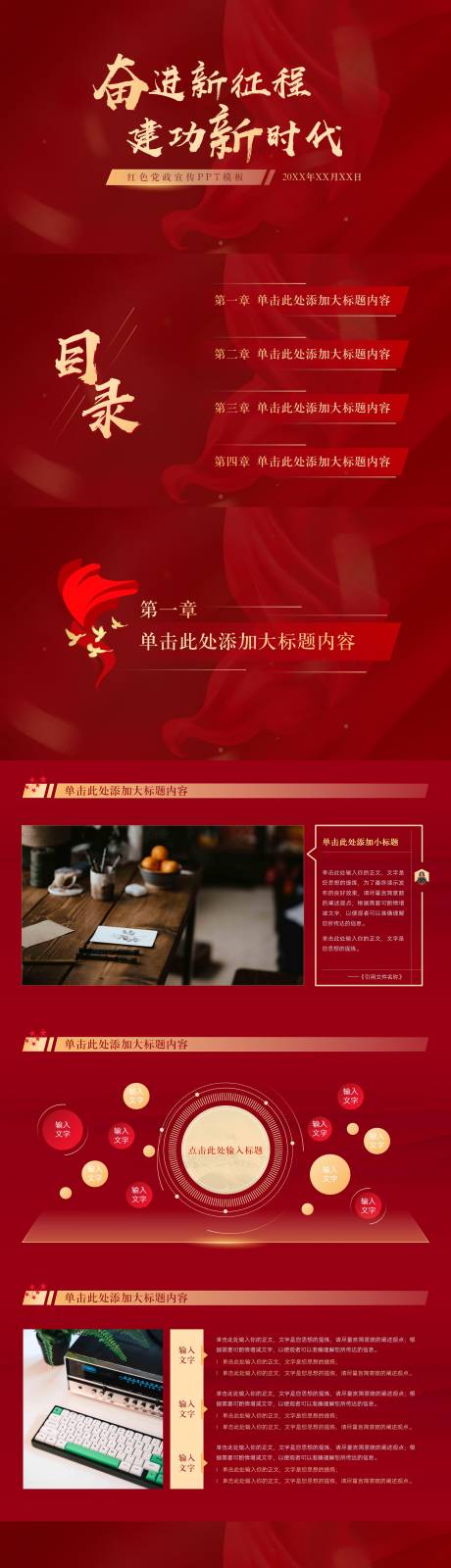 源文件下载【红色党政宣传PPT模板】编号：73910025542572624