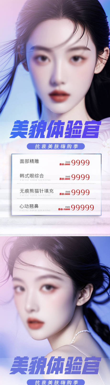 源文件下载【医美活动海报】编号：11050025435377545