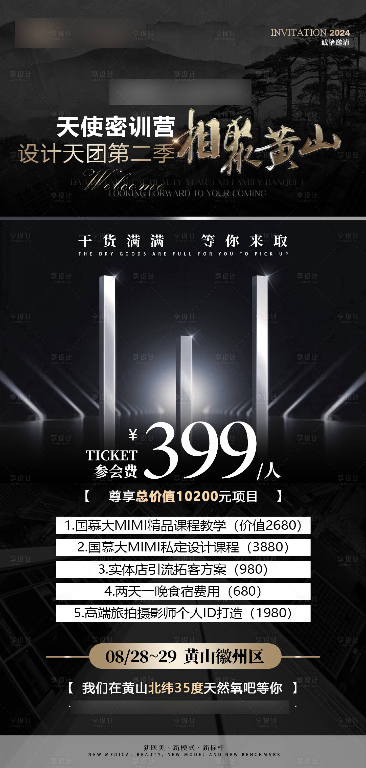 源文件下载【享设计】搜索编号：69290025960705239【医美招商门票宣传海报】