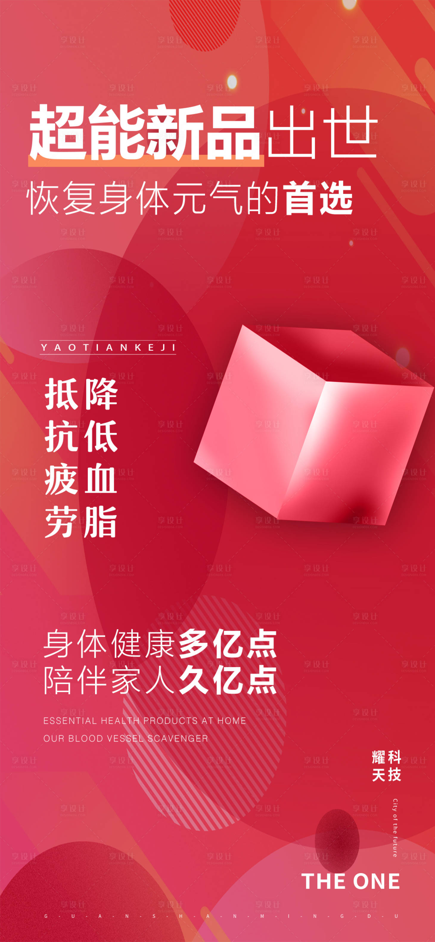 源文件下載【享設(shè)計】搜索編號：84540025610267997【創(chuàng)業(yè)招商新品發(fā)布大氣輕奢全面屏海報】
