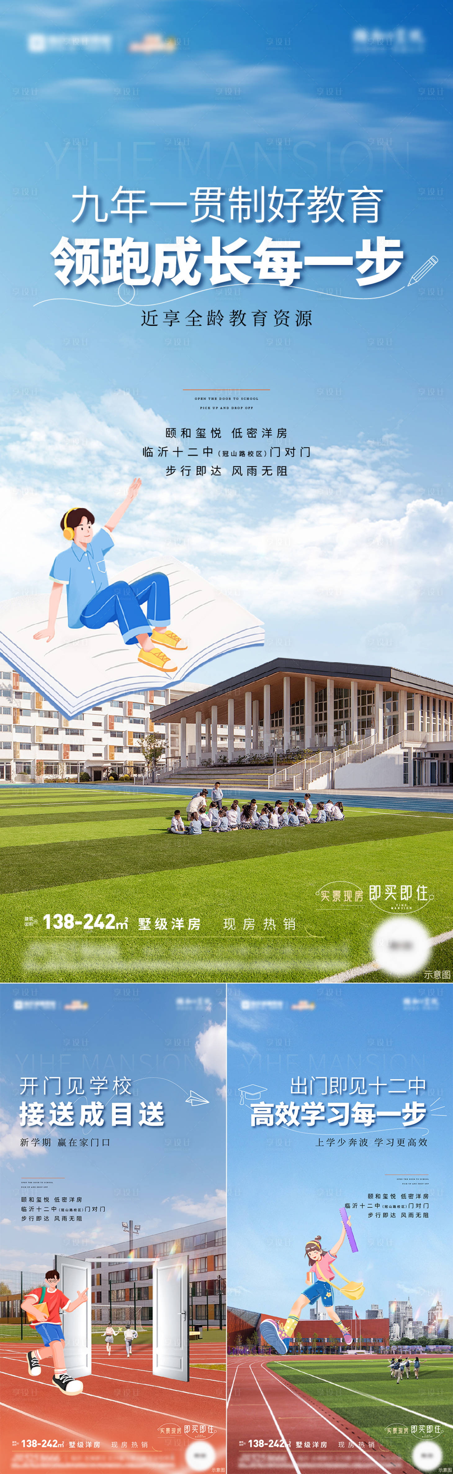 源文件下载【享设计】搜索编号：72470025994907577【地产学区房系列海报】