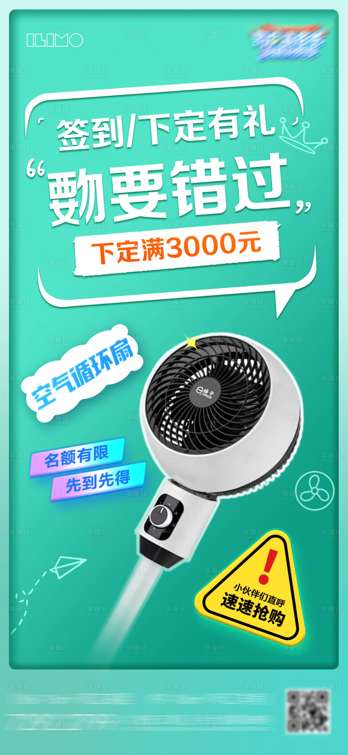 源文件下載【享設計】搜索編號：88350025757566569【簽到有禮海報】