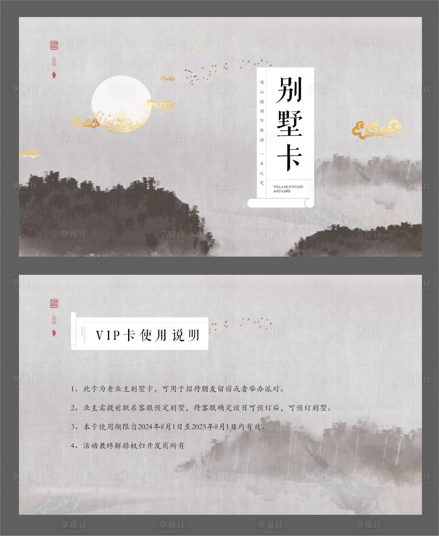 源文件下载【享设计】搜索编号：44500025600436325【地产vip卡】