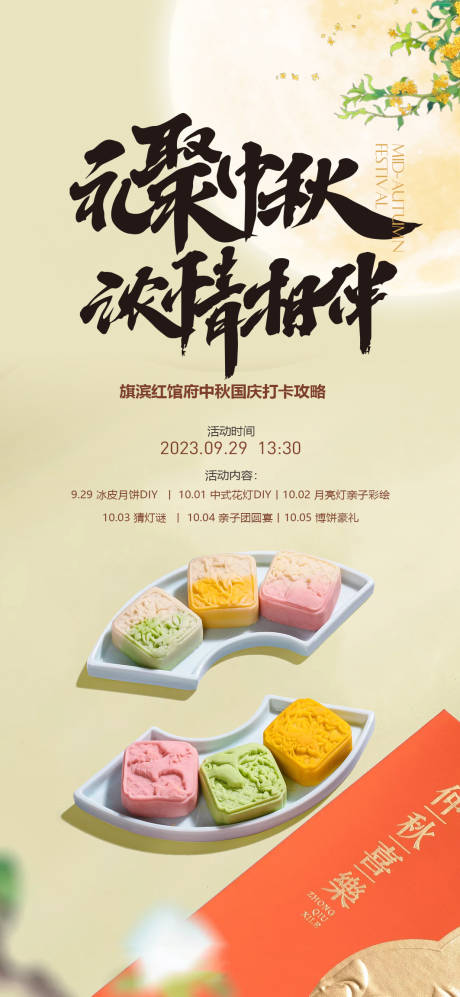 源文件下载【中秋节冰皮月饼花灯灯谜活动海报】编号：83920025963544088