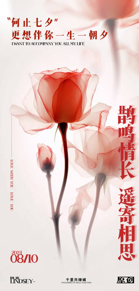 源文件下载【享设计】搜索编号：86380025581274529【七夕情人节海报】