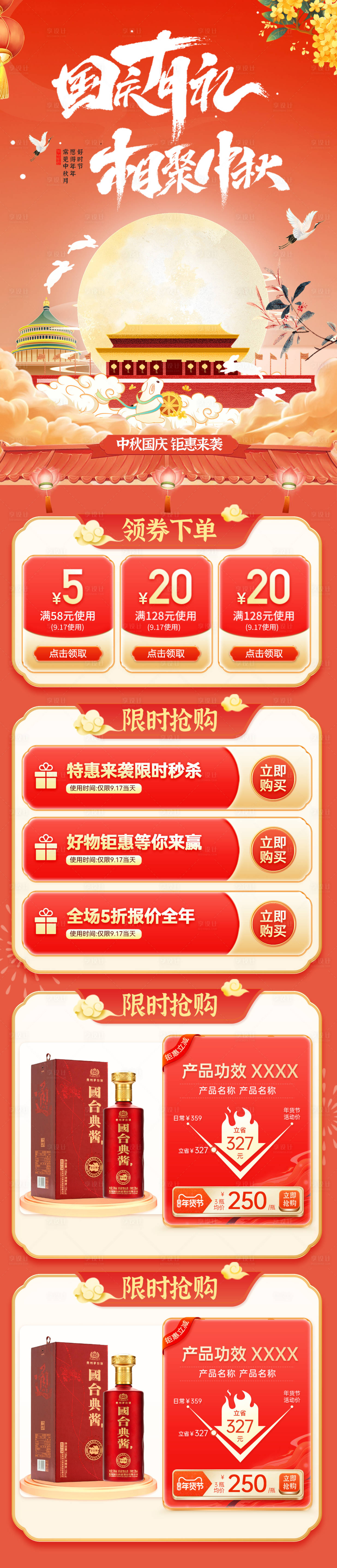 源文件下載【享設(shè)計(jì)】搜索編號(hào)：75090025938023661【中秋節(jié)國(guó)慶節(jié)首頁】