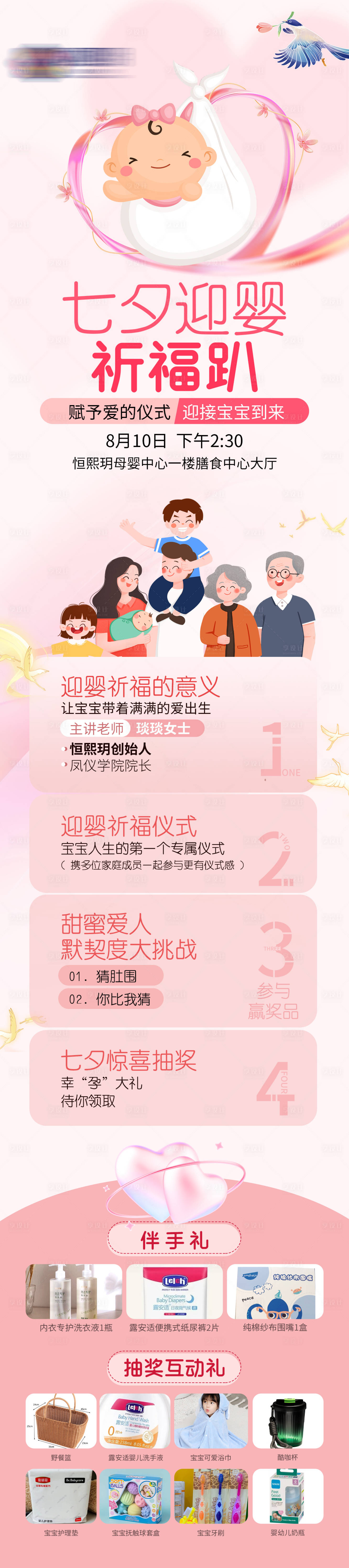 源文件下载【迎婴派对】编号：52830025718265490