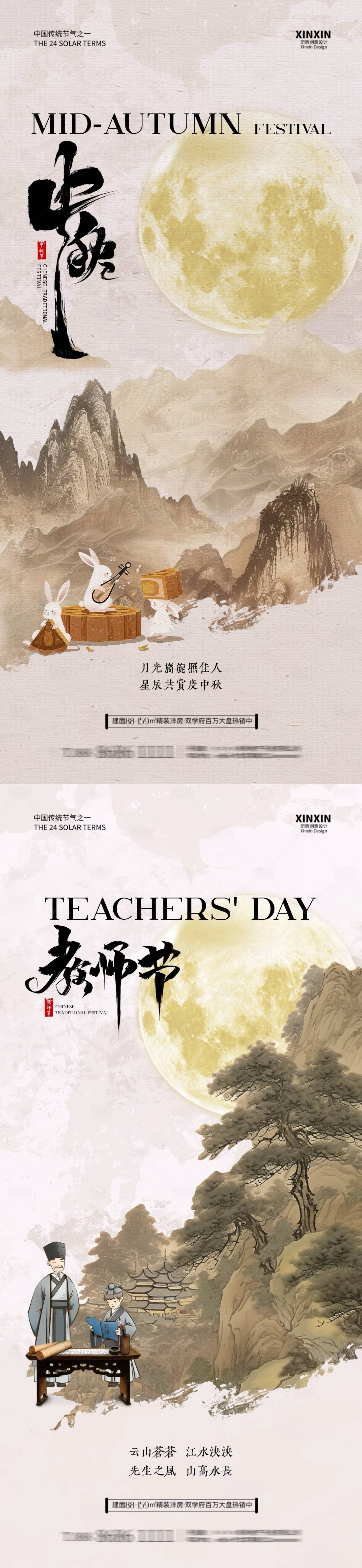 源文件下載【享設計】搜索編號：50630025885201864【中秋節教師節海報】