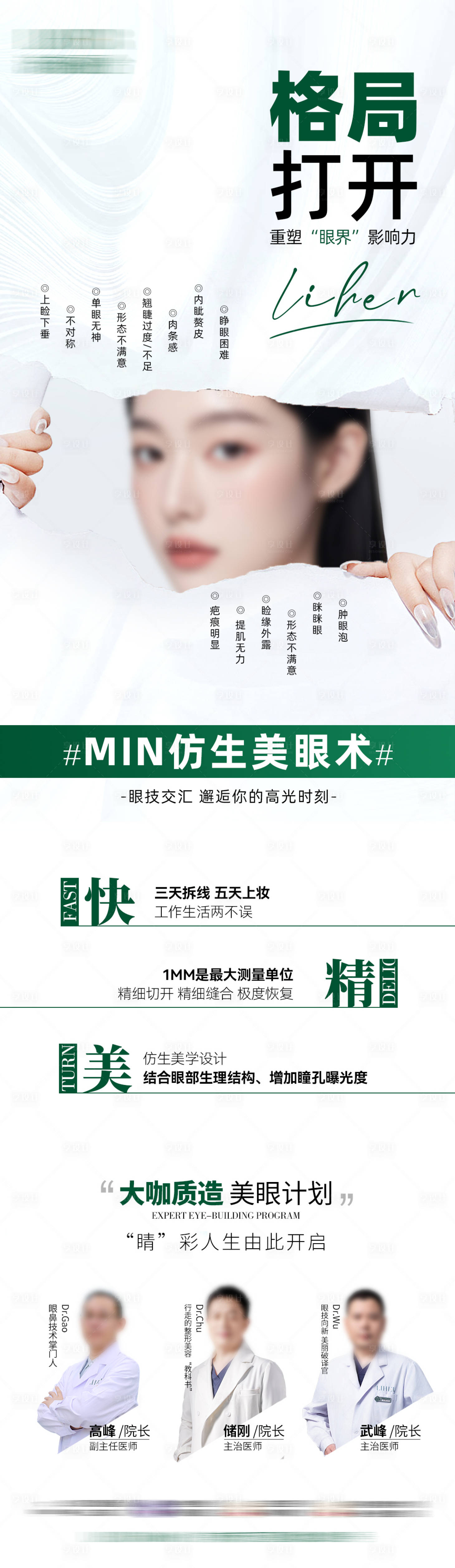 源文件下载【享设计】搜索编号：63230025970879698【双眼皮海报】