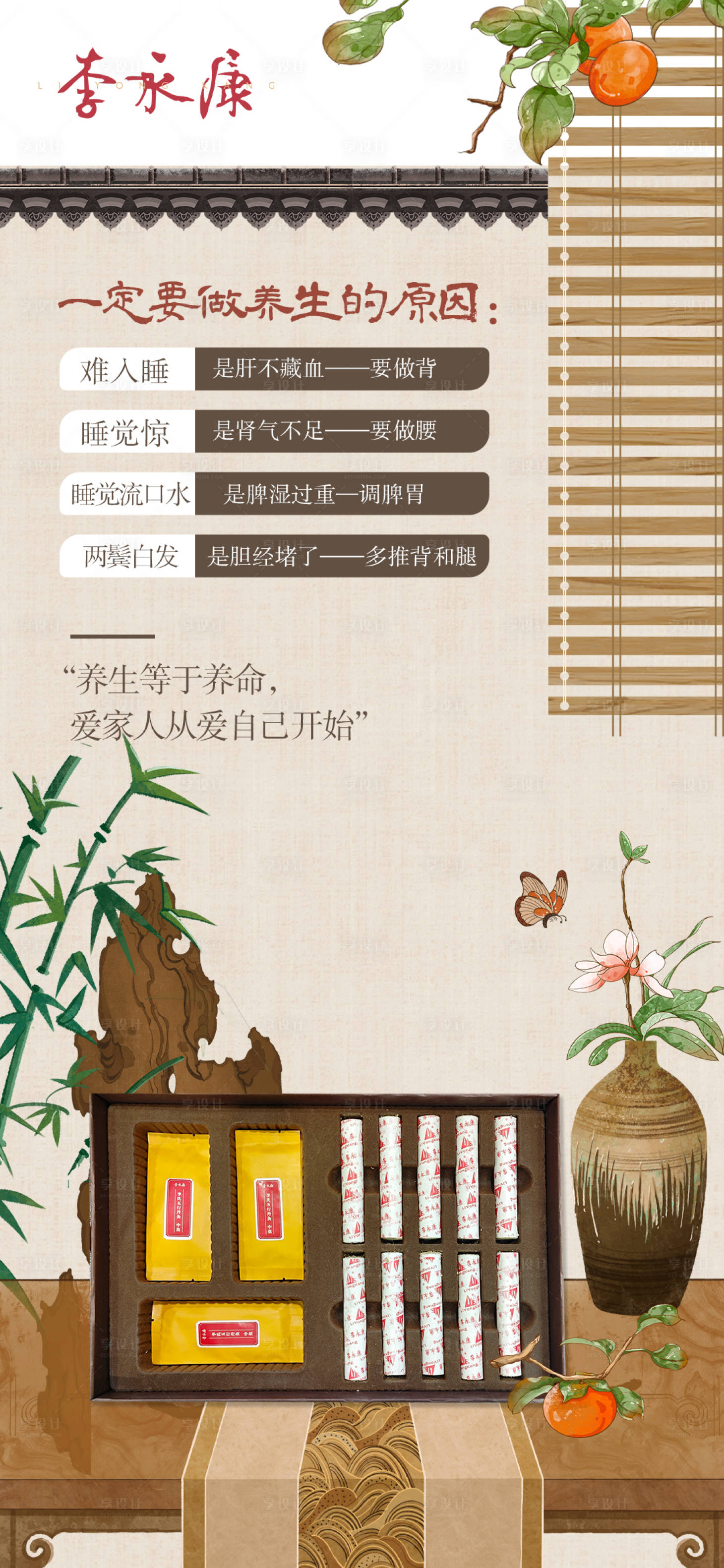 源文件下载【享设计】搜索编号：30500025874424207【中式养生海报】