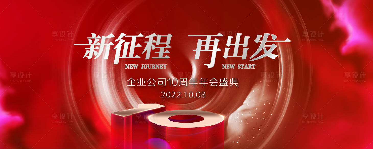 源文件下載【享設計】搜索編號：33170025845878021【周年展板】