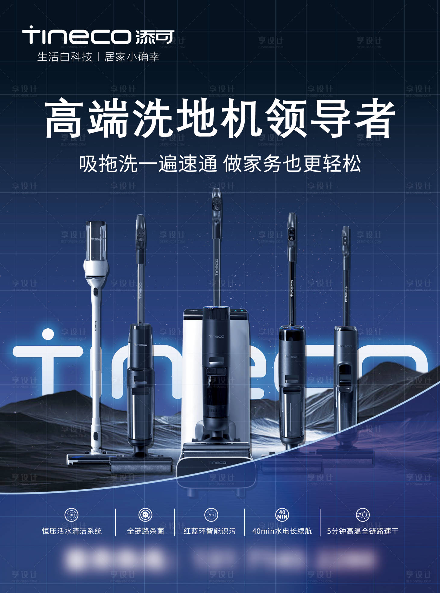 源文件下载【享设计】搜索编号：34010025768542941【洗地机海报】