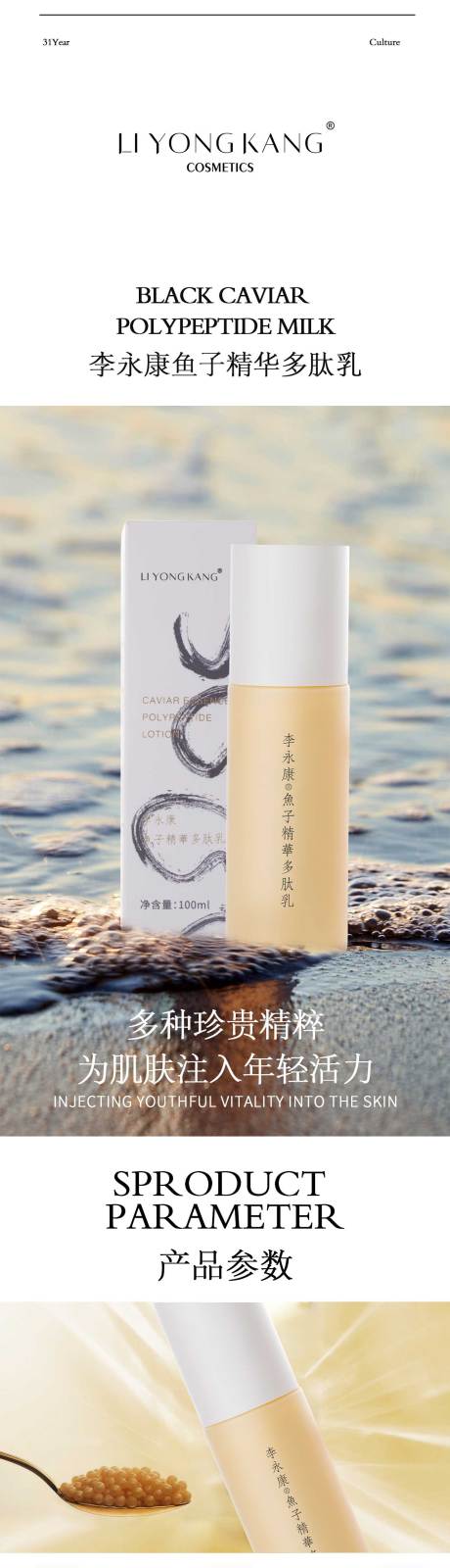 源文件下载【鱼子酱乳液详情页】编号：92510025618365392
