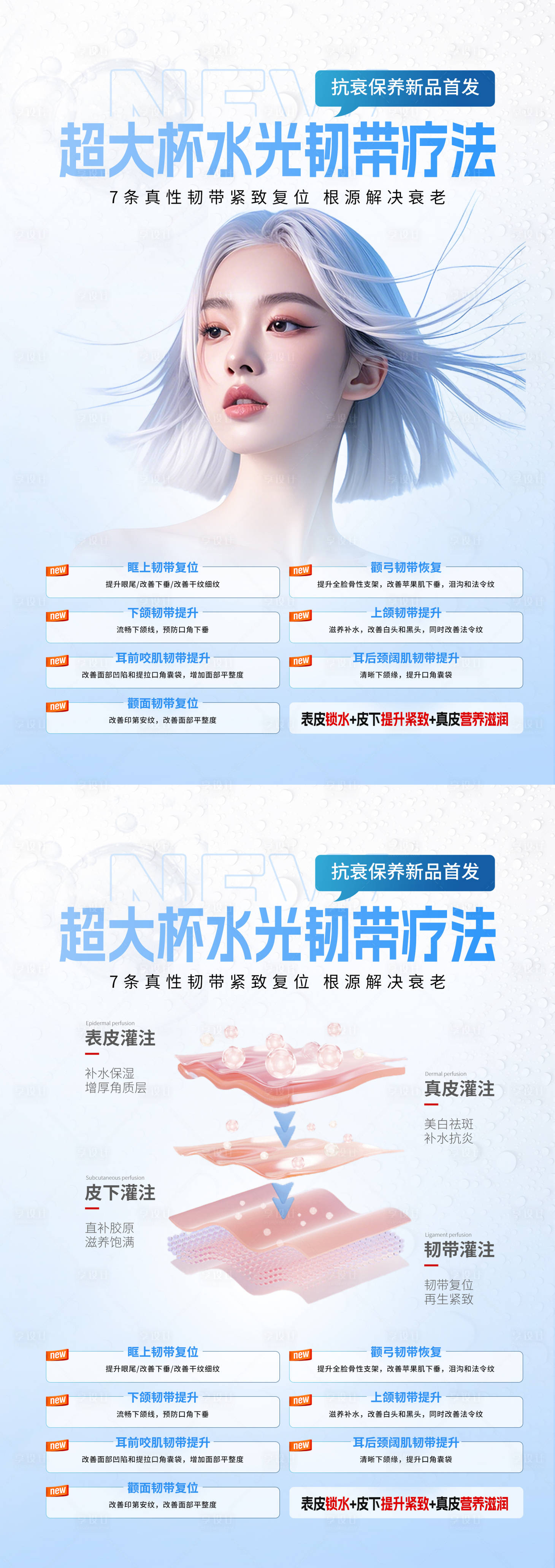 源文件下载【医美水光宣传单】编号：44920025614348835