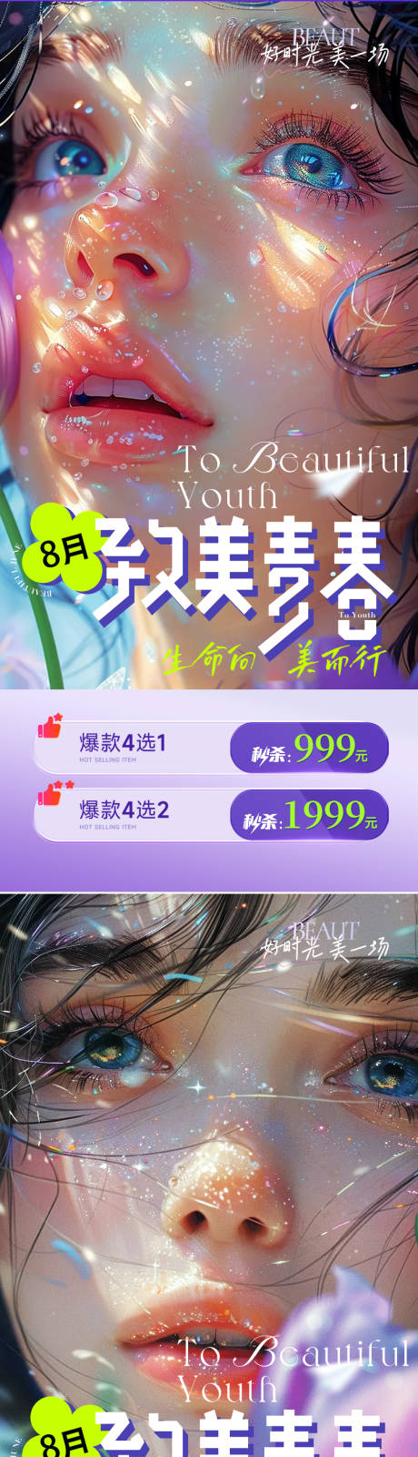 源文件下載【享設計】搜索編號：77680025632476432【醫美活動促銷海報】