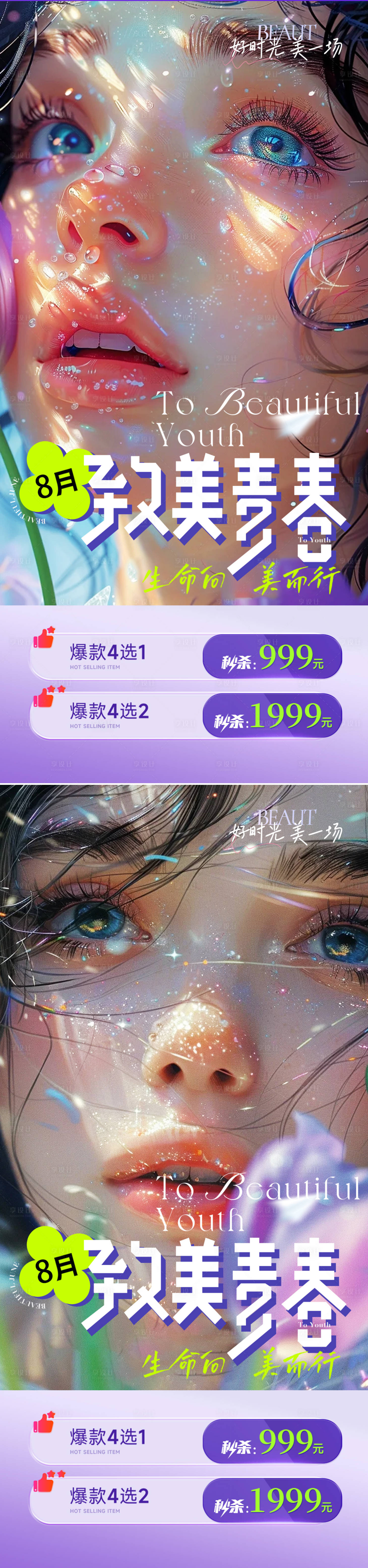 源文件下載【享設計】搜索編號：77680025632476432【醫美活動促銷海報】