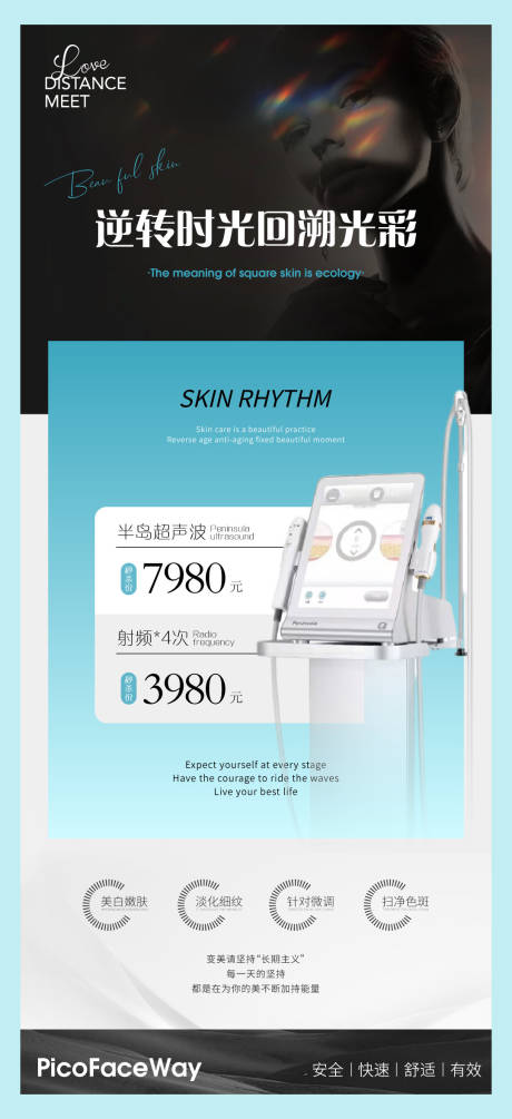 源文件下载【享设计】搜索编号：96570025547733737【医美仪器产品抗衰海报】