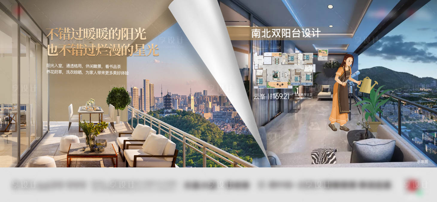 源文件下載【享設計】搜索編號：67060025662016533【雙陽臺設計地產戶型洋房配套價值點】