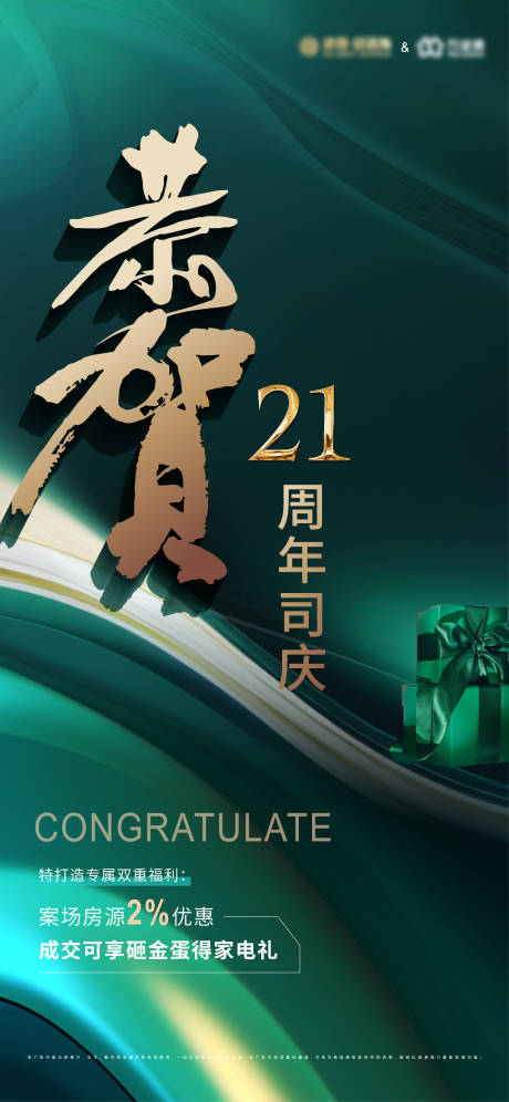 源文件下载【绿色热销海报】编号：42360025736603865