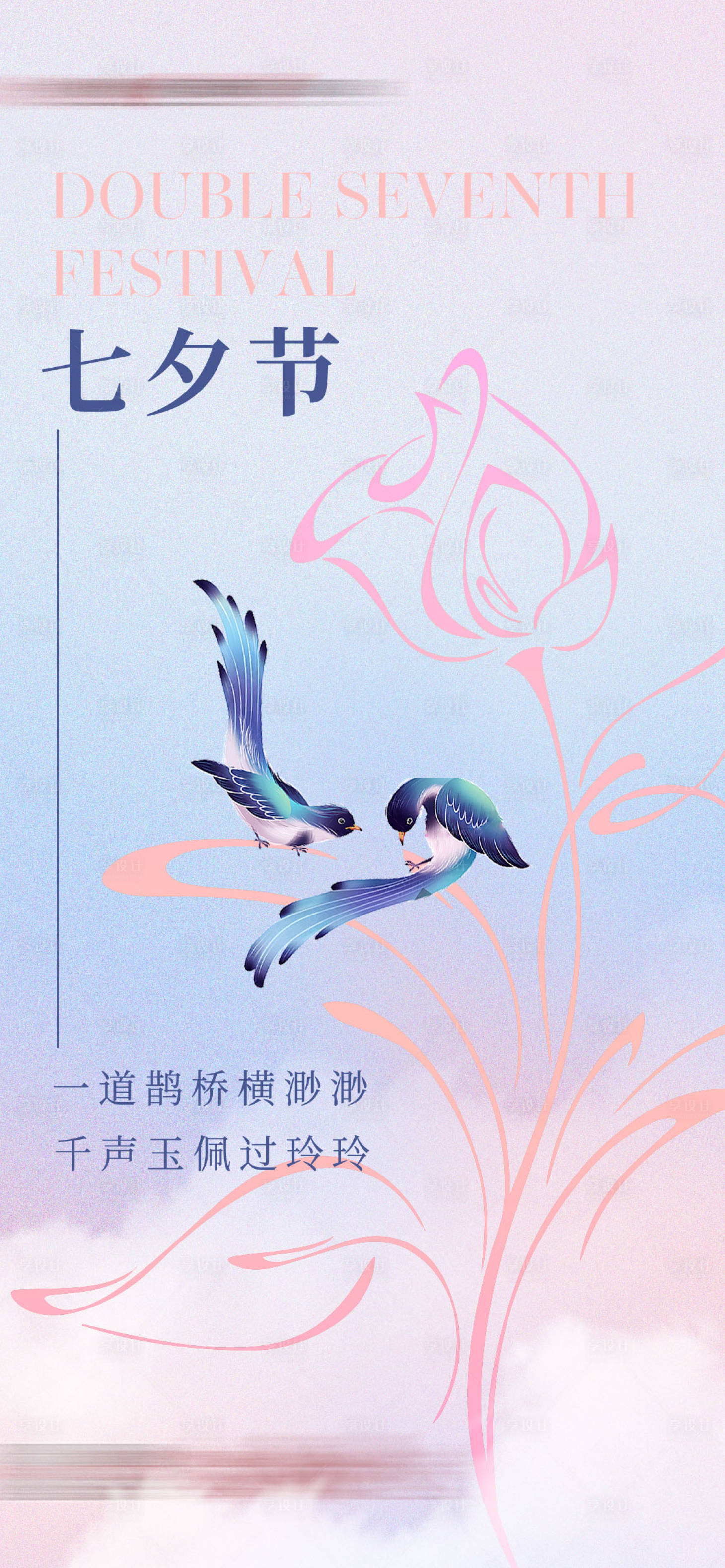 源文件下载【享设计】搜索编号：80430025535809295【七夕节海报】