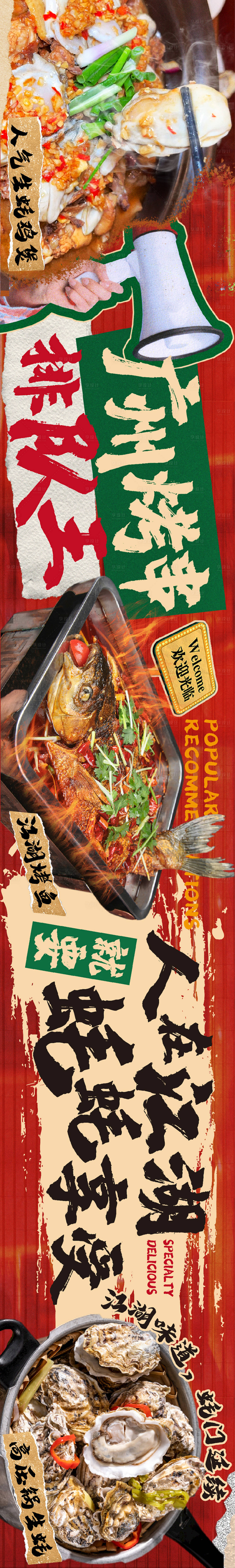 源文件下载【享设计】搜索编号：27480025783293444【餐饮大众点评五连图长图海报】