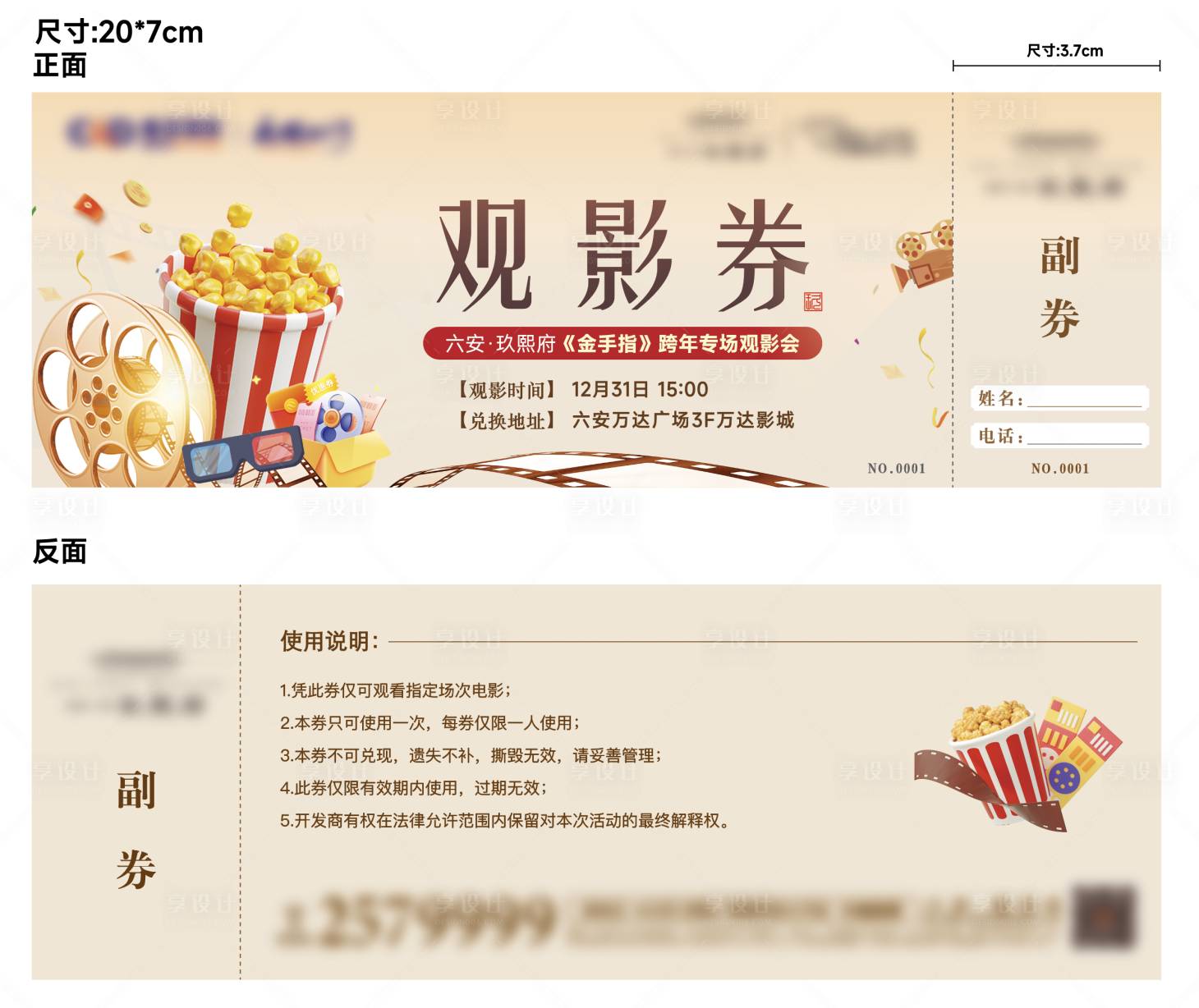 源文件下载【观影活动券】编号：78660025897933683
