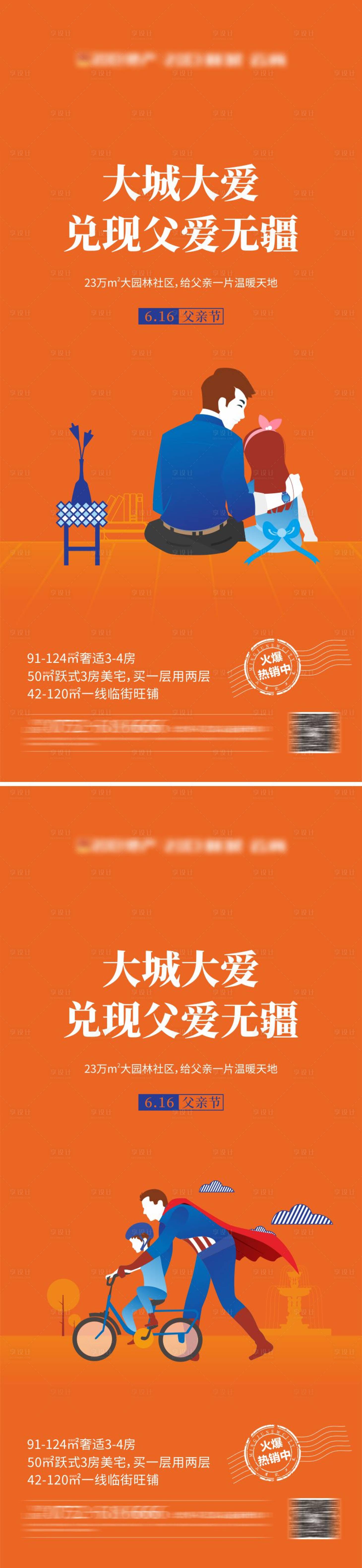 源文件下載【享設(shè)計(jì)】搜索編號(hào)：14320025922373284【地產(chǎn)父親節(jié)海報(bào)】