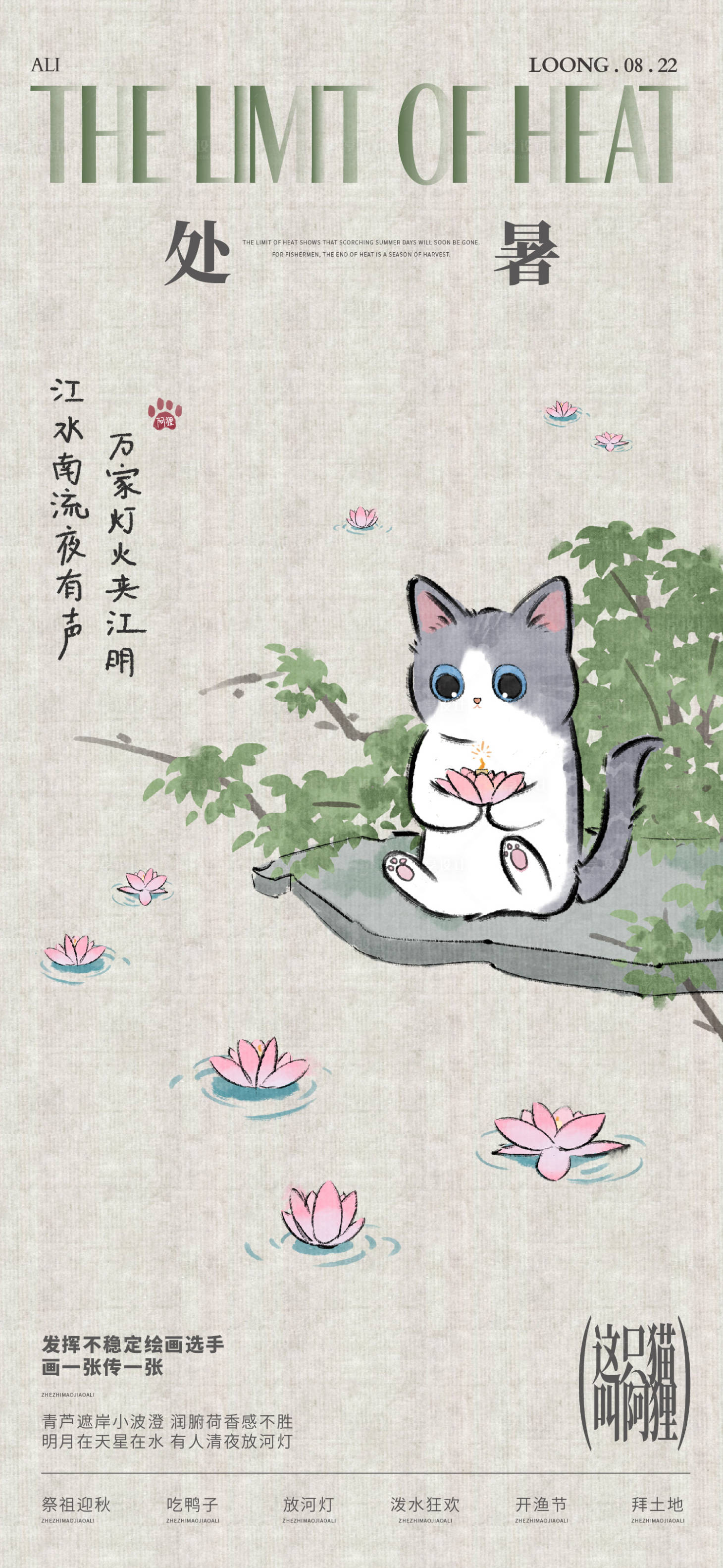 源文件下載【享設計】搜索編號：48240025520119601【處暑節氣海報】