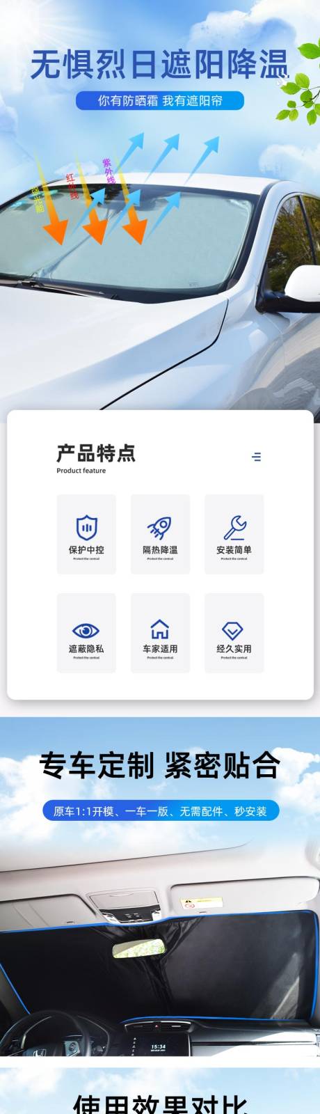源文件下载【汽车遮阳详情页】编号：38280025714883937