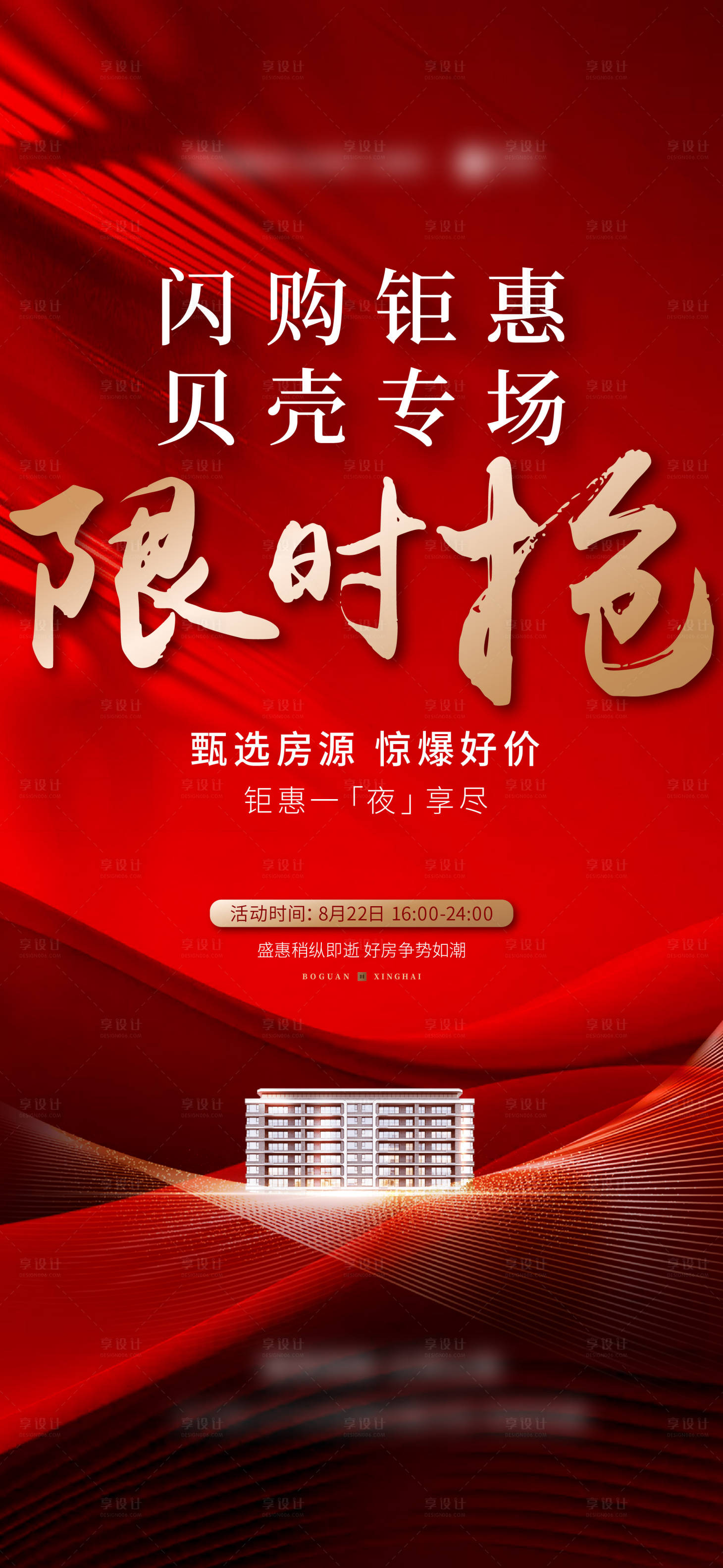 源文件下载【享设计】搜索编号：43560025825401961【夜闪购】